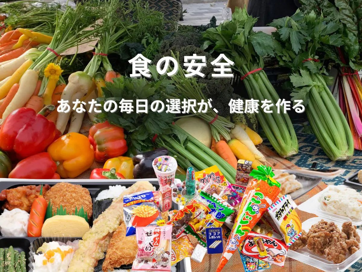 食の安全 - 新鮮な野菜と加工食品の比較。健康的な食生活のための選択。