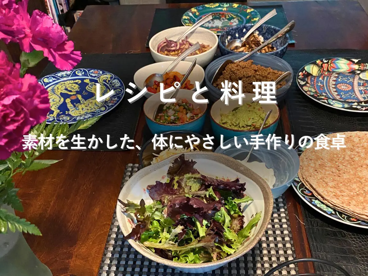 手作り料理が並ぶ家庭の食卓。野菜を使った体にやさしいレシピの一例。