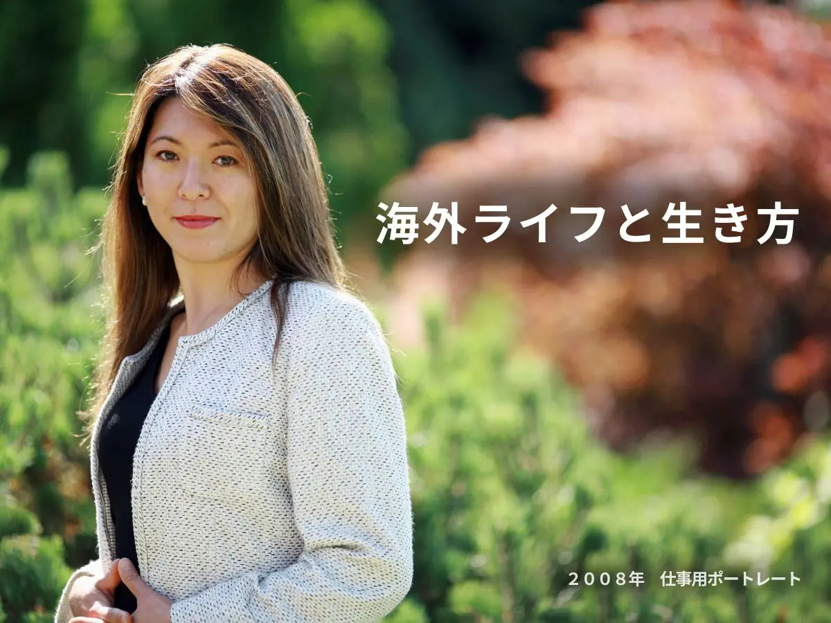 2008年、ビジネスに奔走していた頃のポートレート。